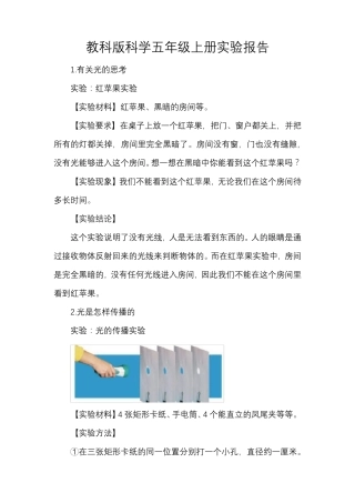 教科版科学五年级上册实验报告