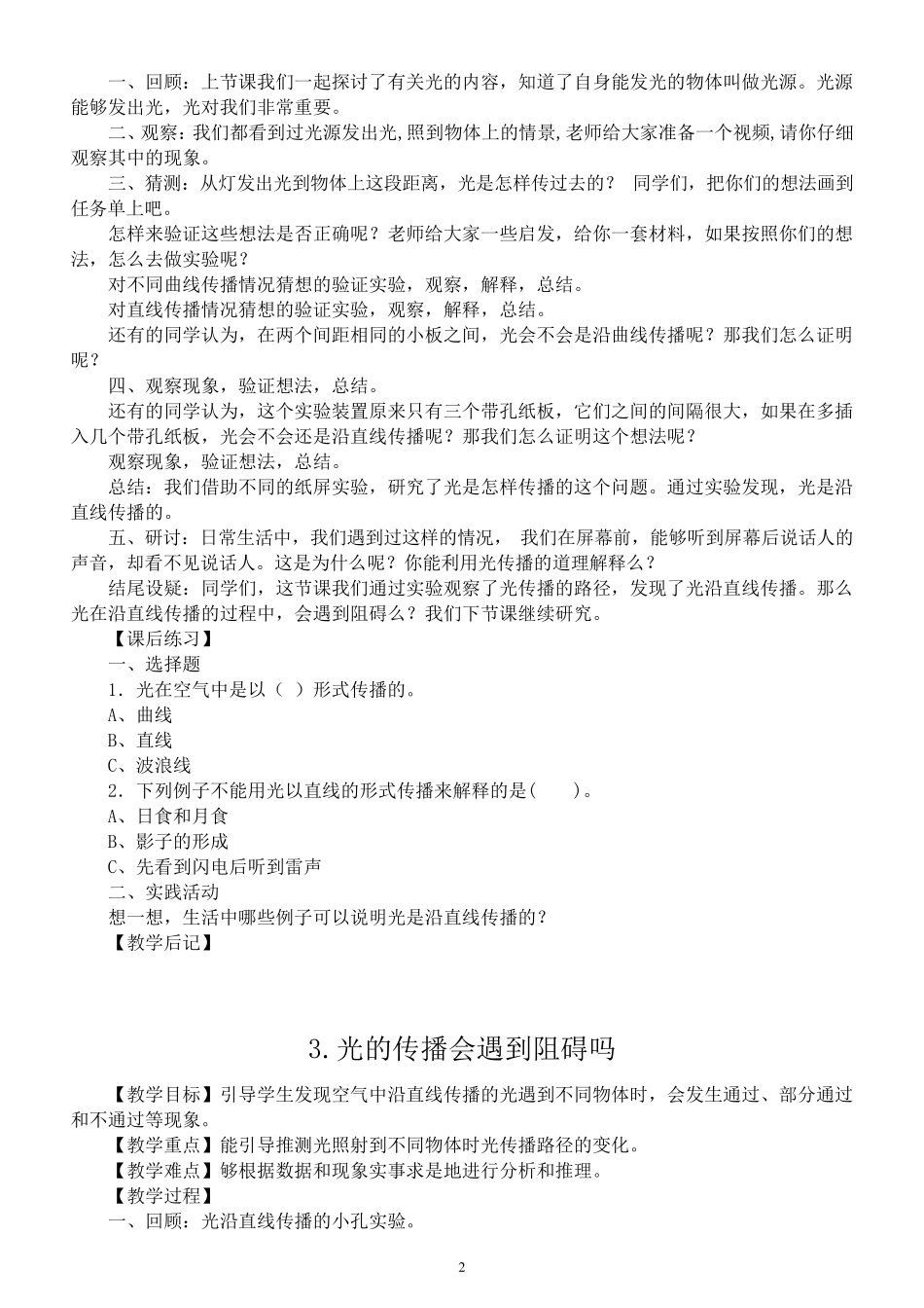教科版科学五年级上册全册教案(2021新版)_第3页