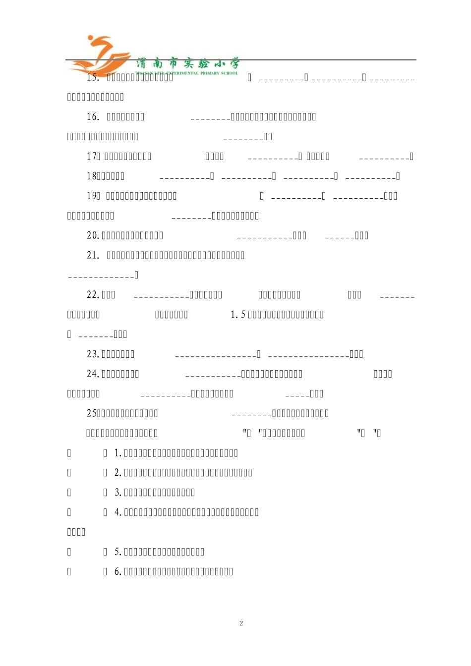 教科版科学五年级上册期末试题_第2页
