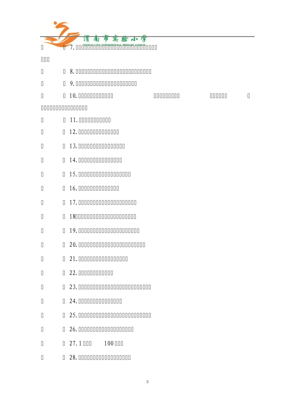 教科版科学五年级上册期末试题_第3页