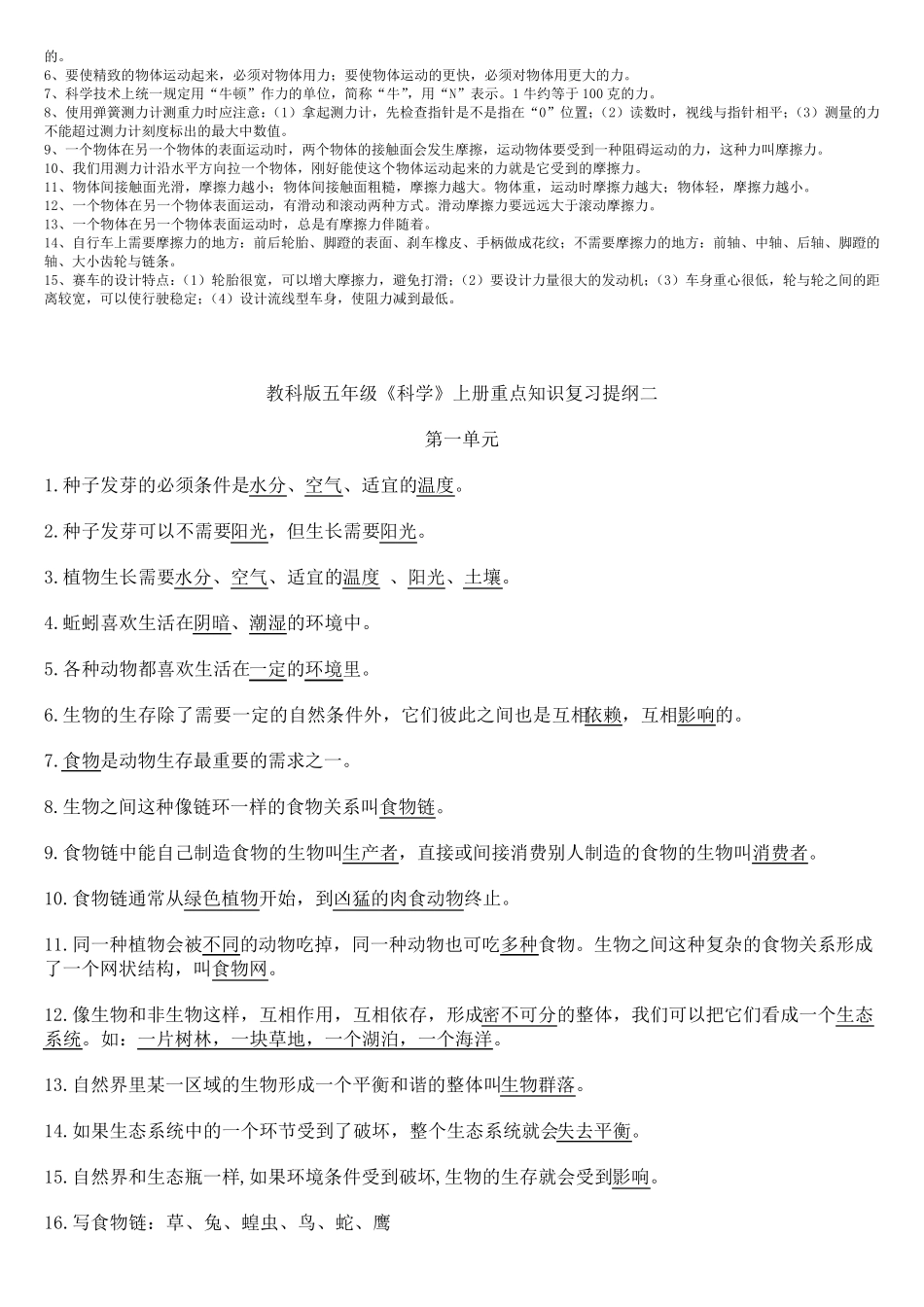 教科版科学五年级上册科学知识点整理_第2页