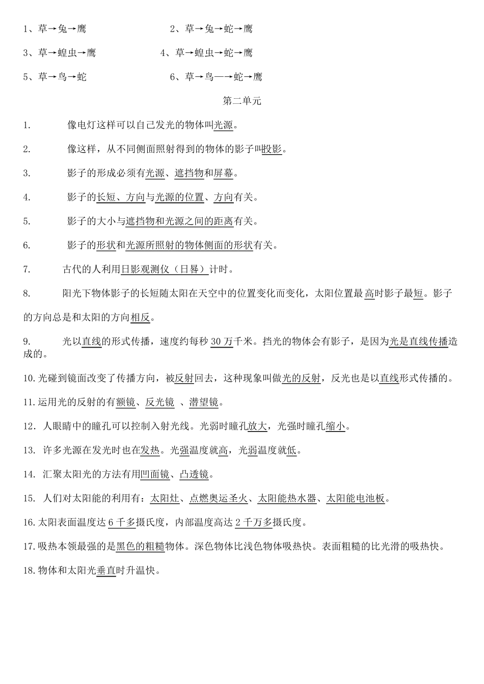 教科版科学五年级上册科学知识点整理_第3页