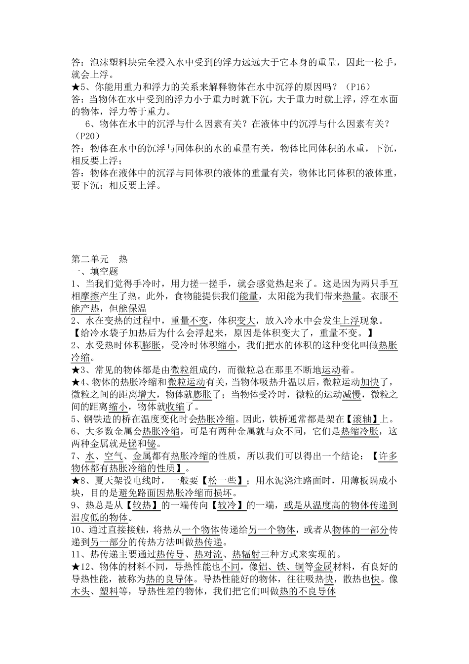 教科版科学五年级下册复习重点知识梳理汇总_第2页