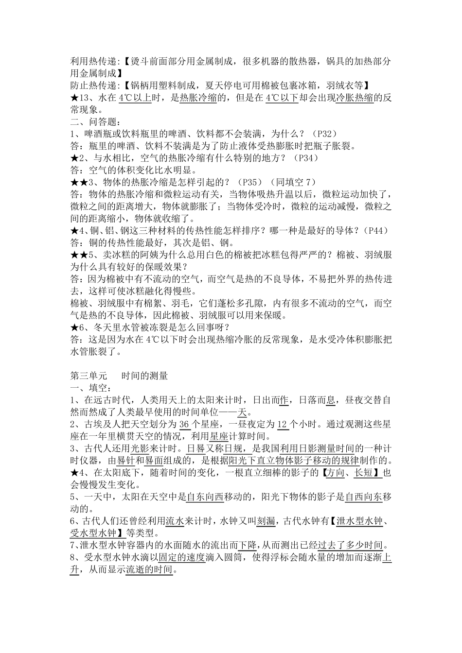 教科版科学五年级下册复习重点知识梳理汇总_第3页