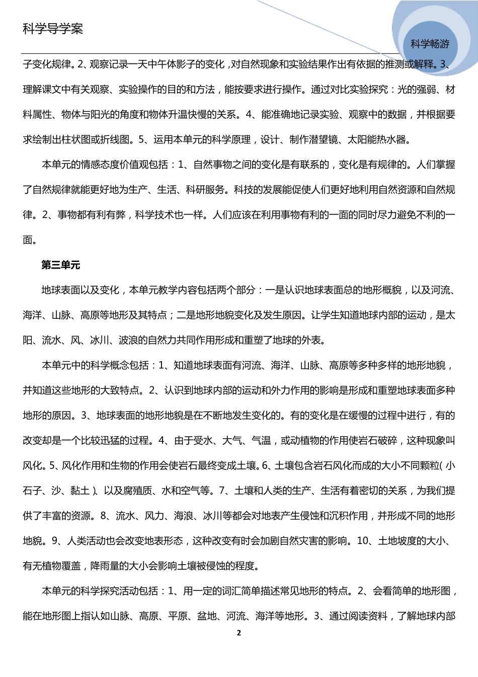 教科版科学五年级上册第一单元16课导学案_第2页