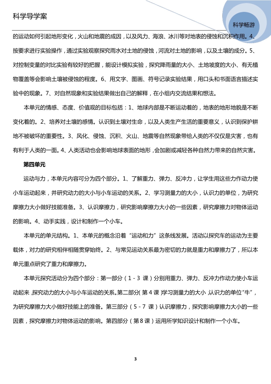 教科版科学五年级上册第一单元16课导学案_第3页