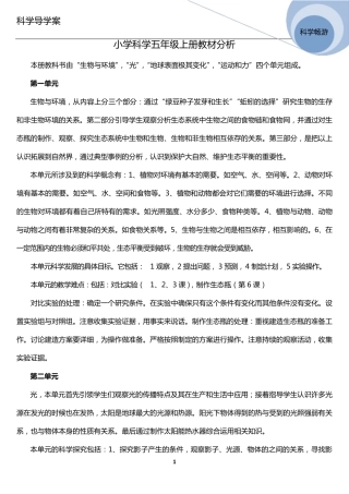 教科版科学五年级上册第一单元16课导学案