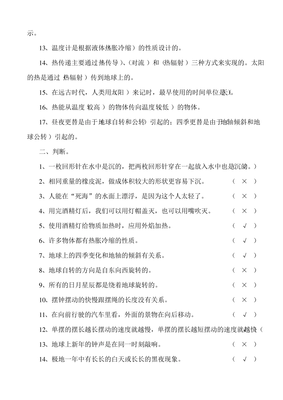教科版科学五年级下册期末测试题_第2页