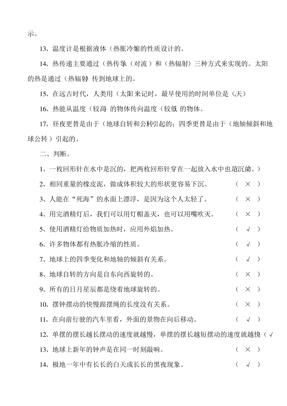 教科版科学五年级下册期末测试题及答案_第2页