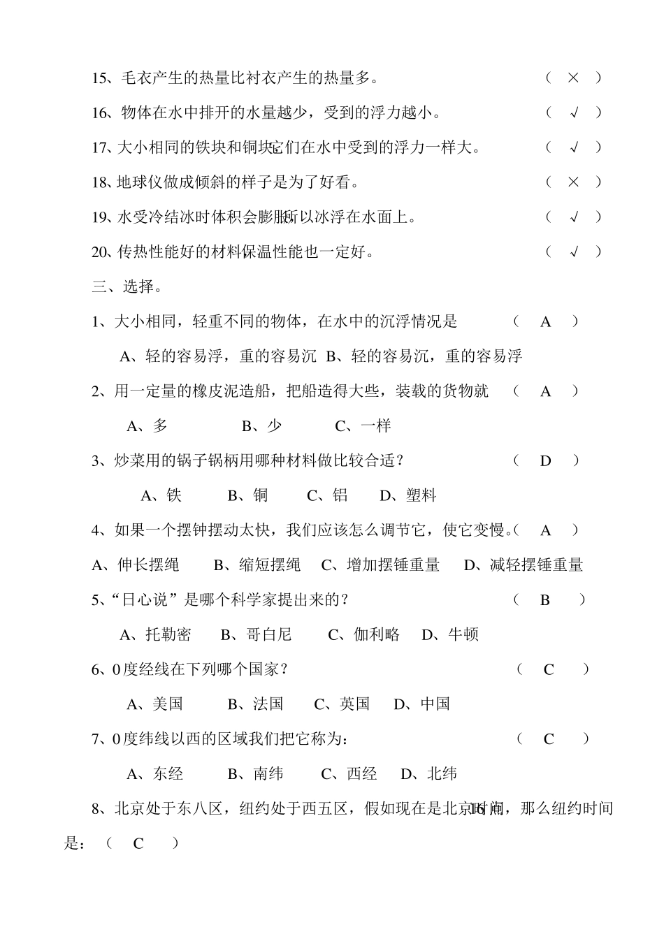 教科版科学五年级下册期末测试题及答案_第3页