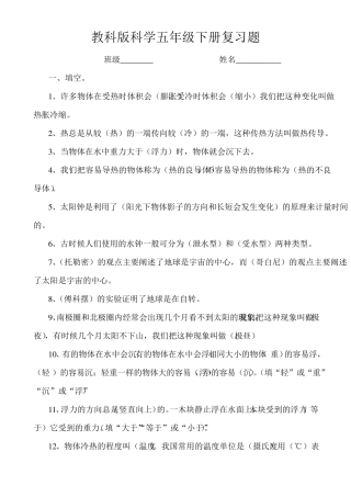 教科版科学五年级下册期末测试题及答案