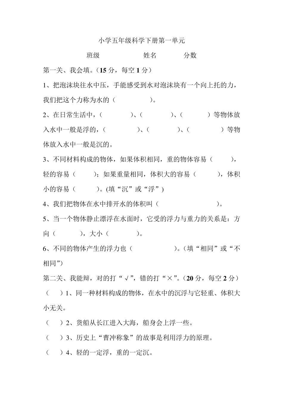 教科版科学五年级下册第一单元测试题及答案_第1页