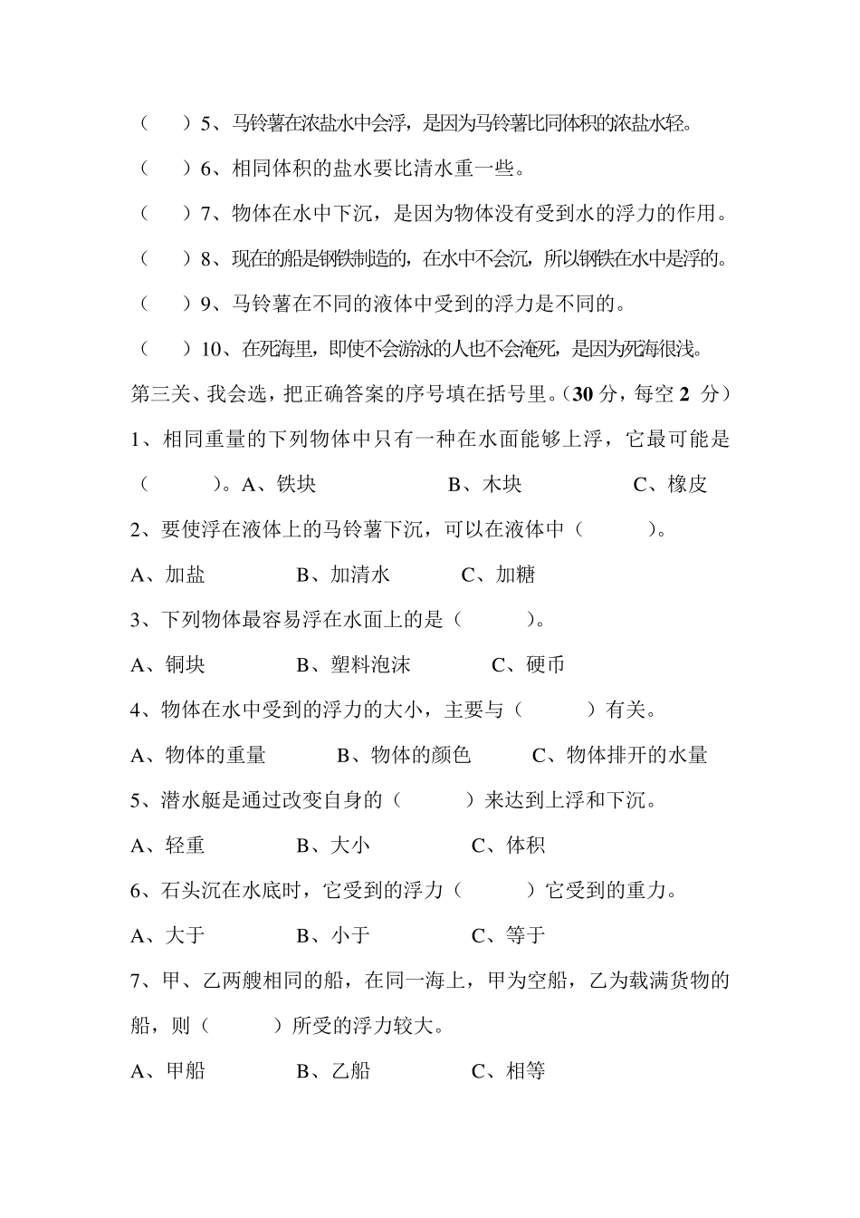 教科版科学五年级下册第一单元测试题及答案_第2页