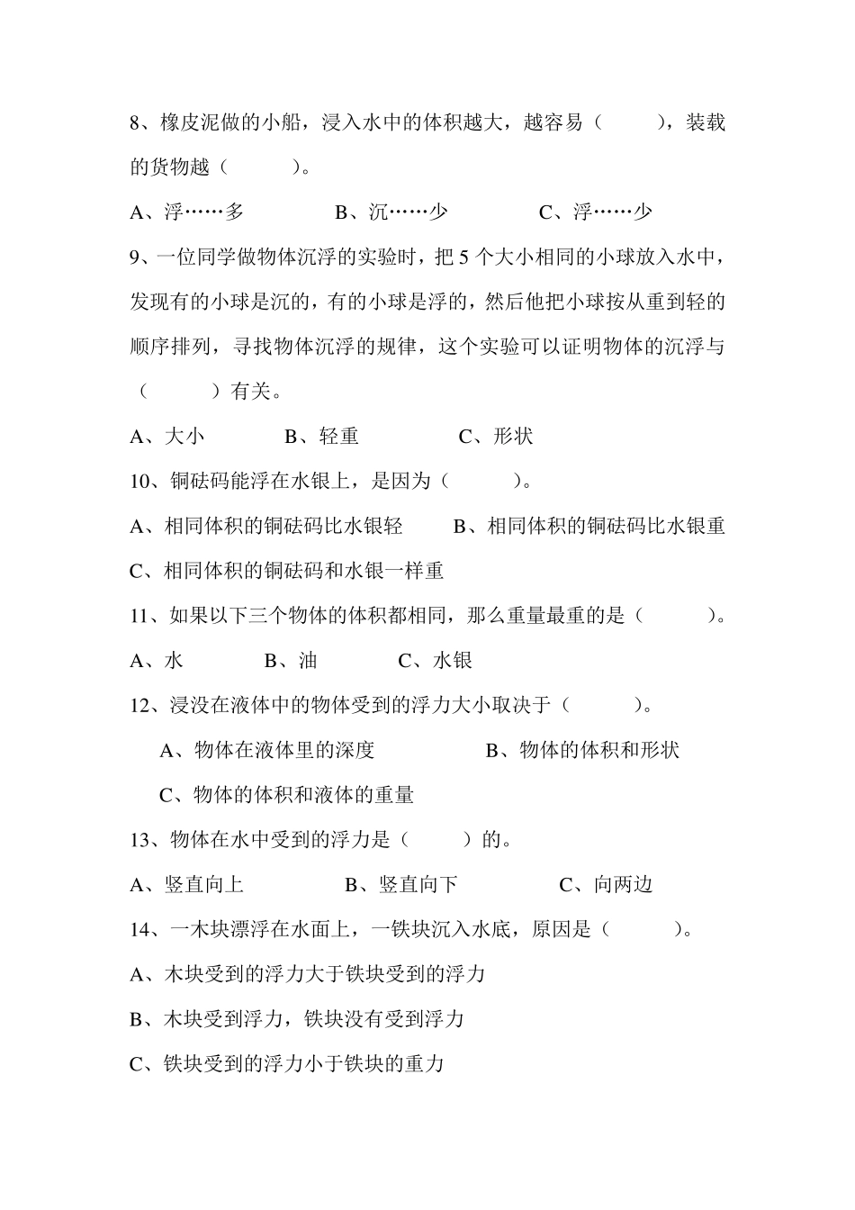 教科版科学五年级下册第一单元测试题及答案_第3页