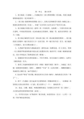 教科版科学六下知识点整理