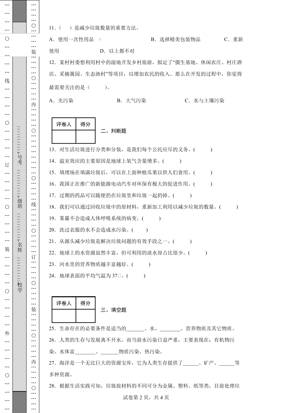 教科版科学五年级下册第三单元《环境与我们》测试卷(后附答案)_第2页