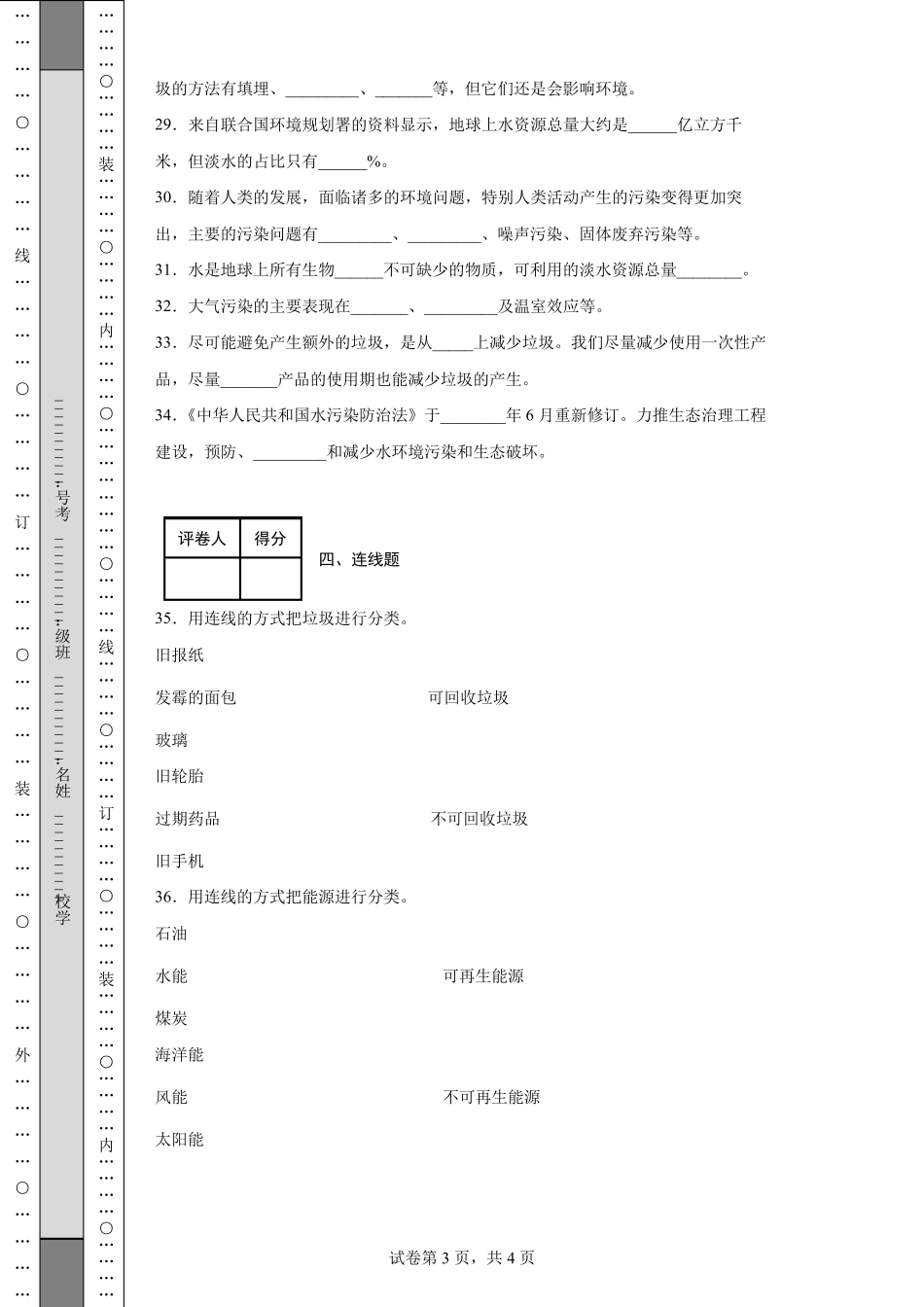 教科版科学五年级下册第三单元《环境与我们》测试卷(后附答案)_第3页