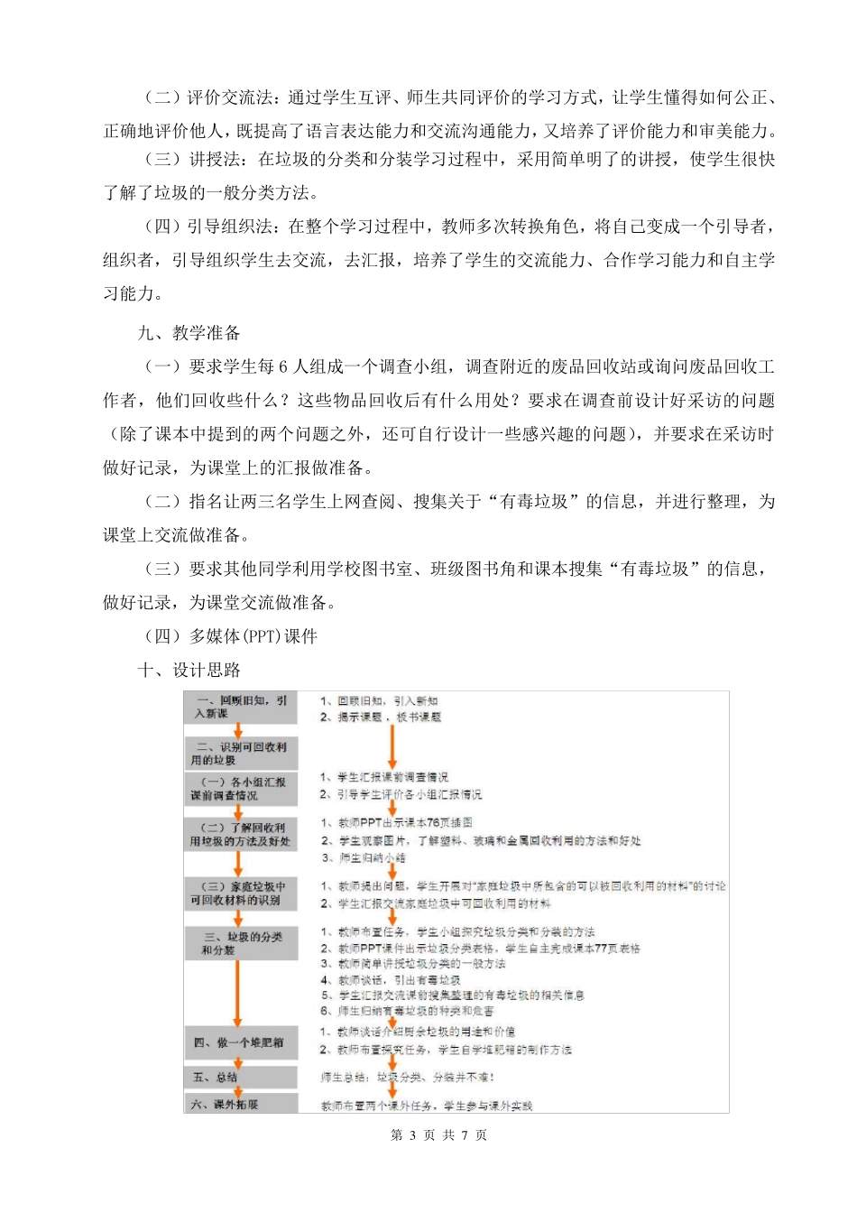 教科版科学六年级下册《环境和我们》第4课《分类和回收利用》教案教学设计_第3页