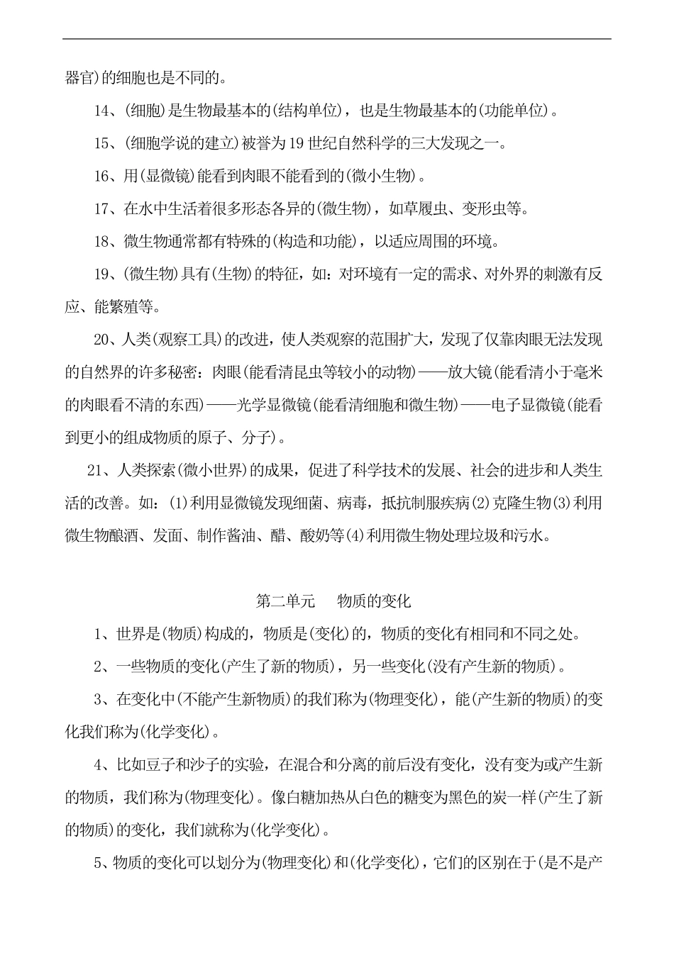 教科版科学六年级下册知识点整理_第2页