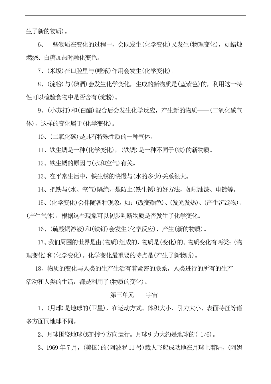 教科版科学六年级下册知识点整理_第3页