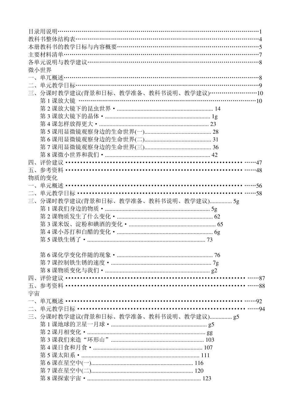 教科版科学六年级下册教师用书_第2页