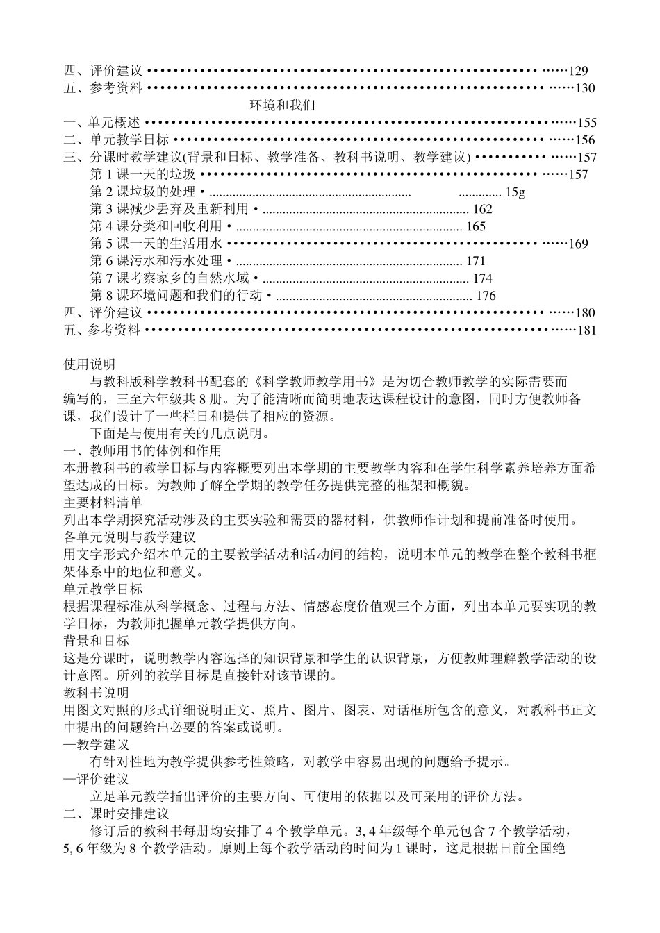 教科版科学六年级下册教师用书_第3页