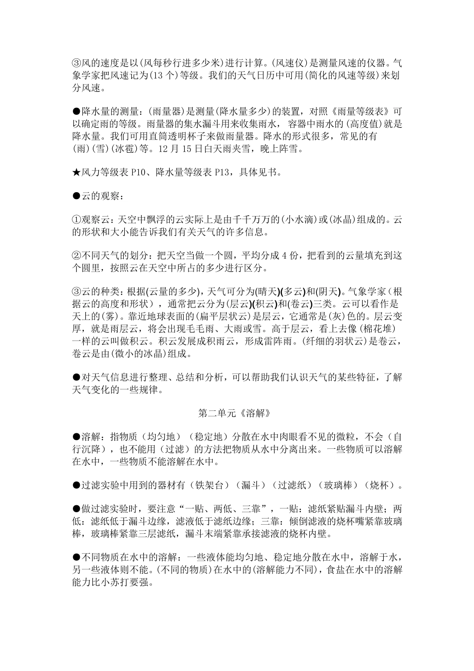 教科版科学四年级上册复习资料_第2页