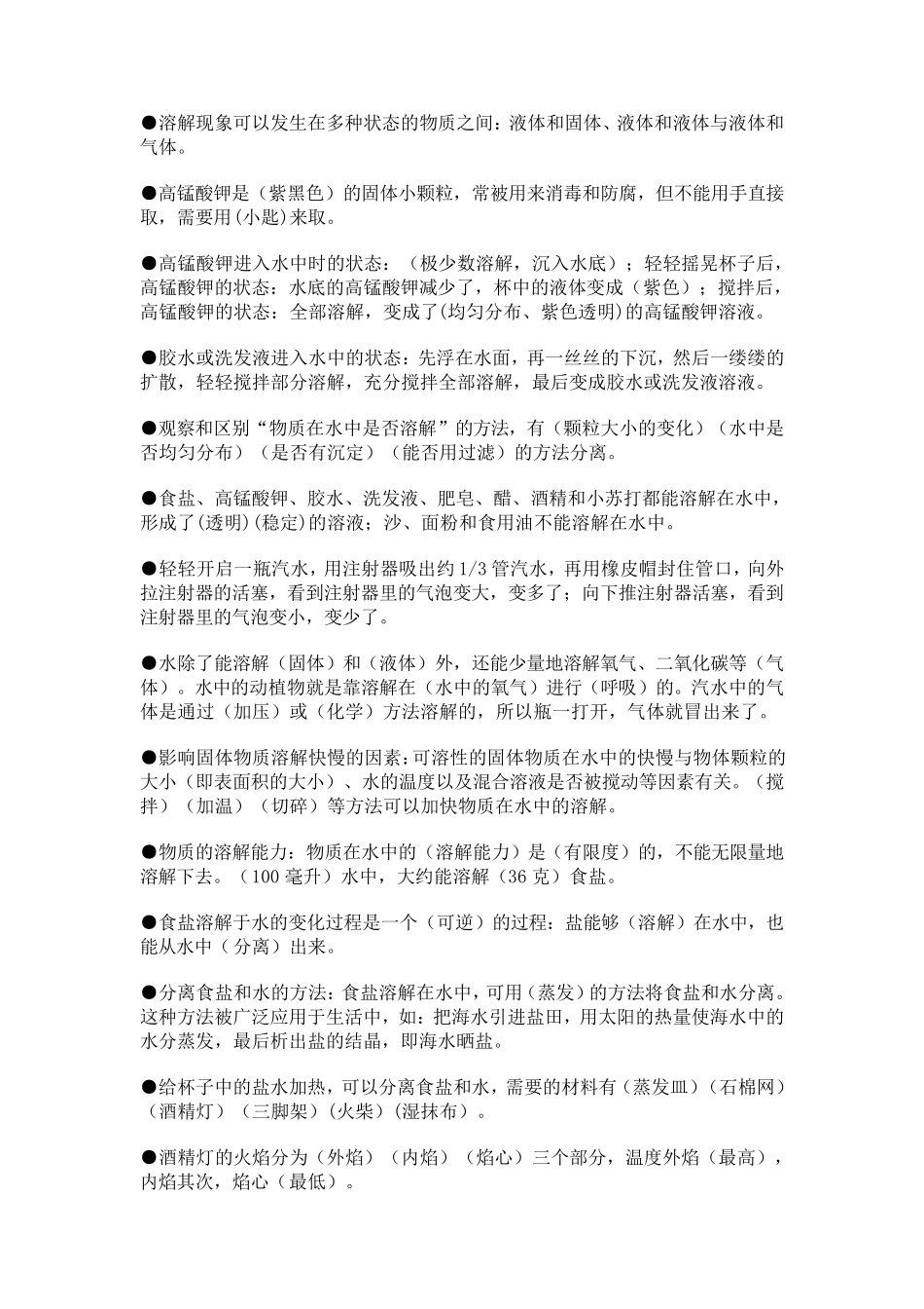 教科版科学四年级上册复习资料_第3页