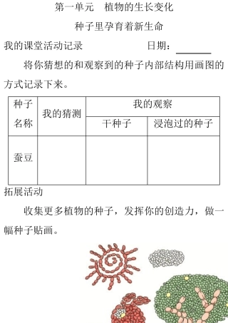 教科版科学四下活动手册答案