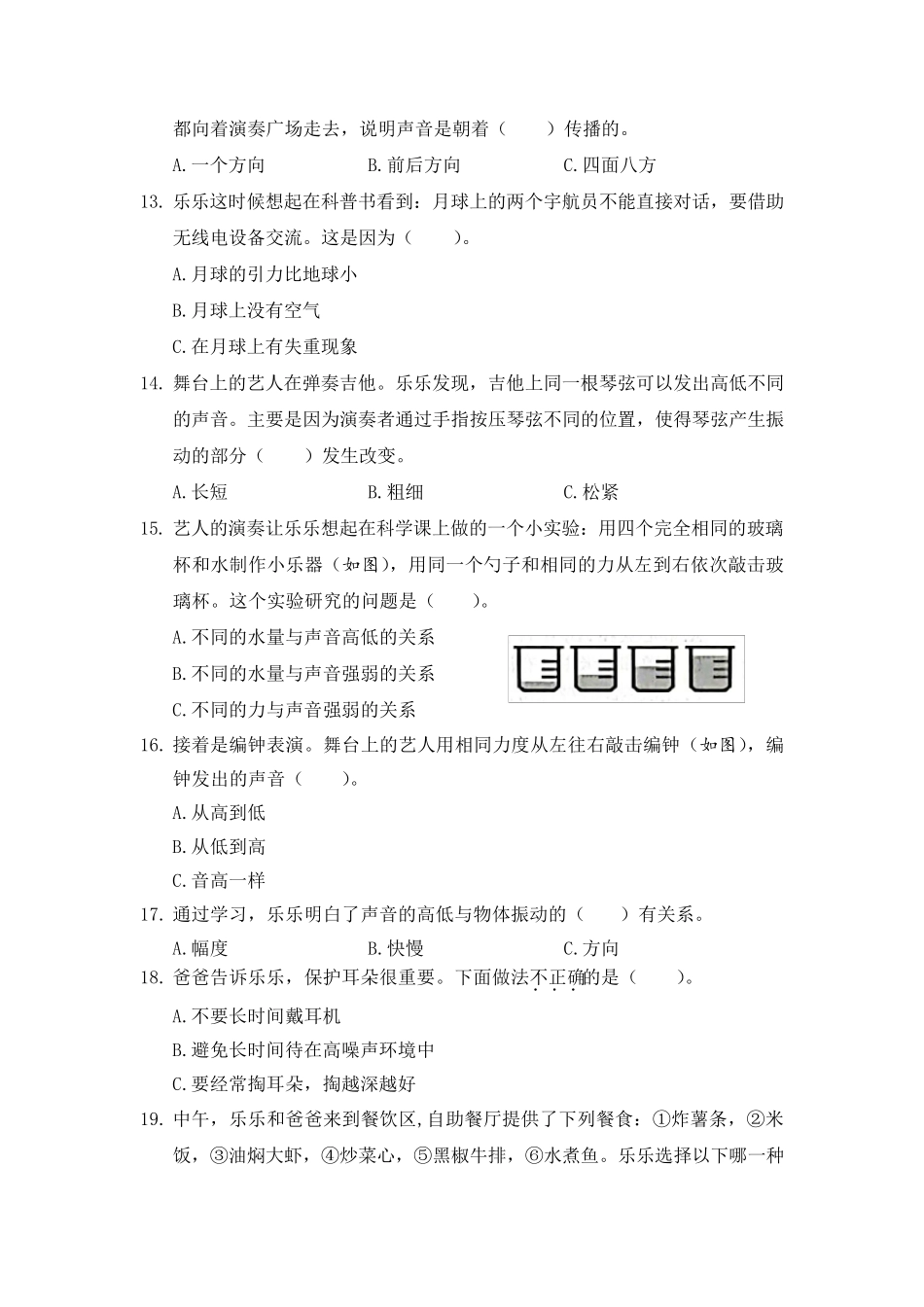 教科版科学四年级上册期末检测卷_第2页