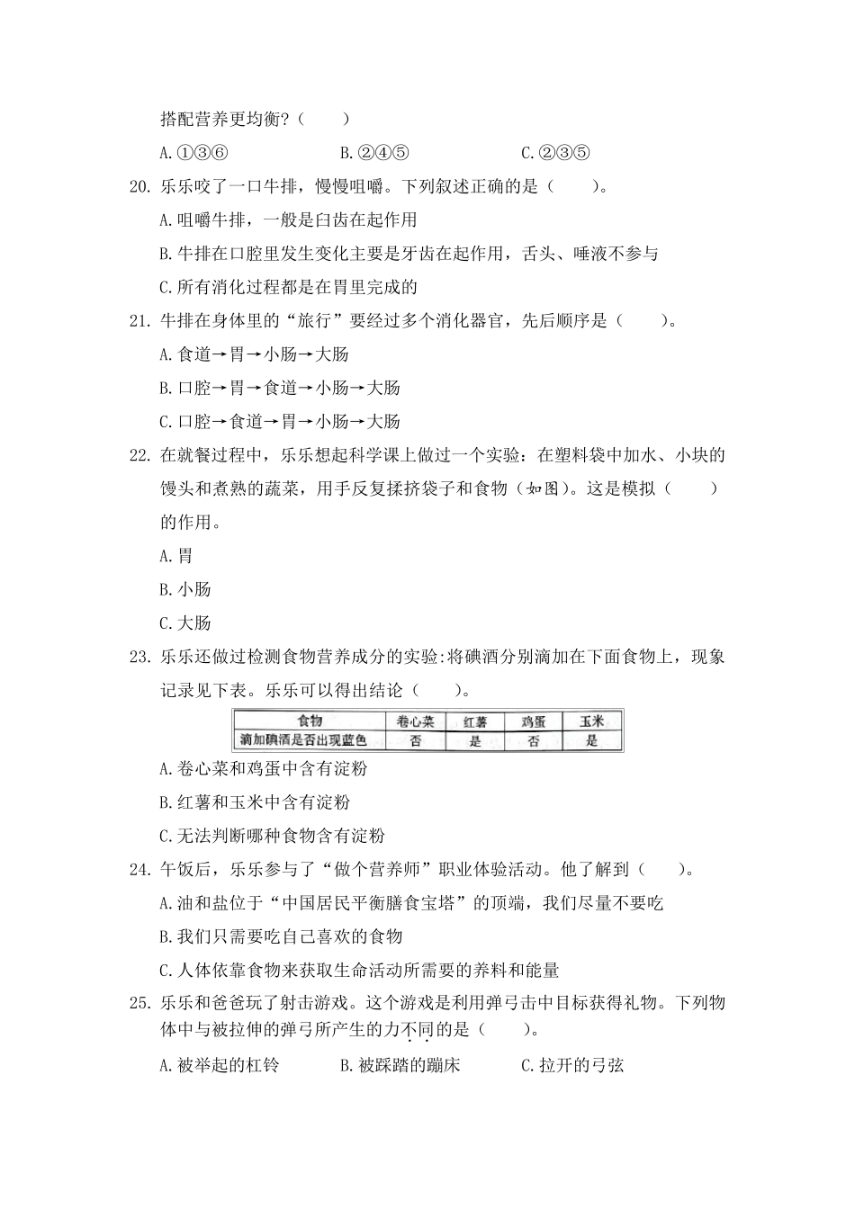 教科版科学四年级上册期末检测卷_第3页