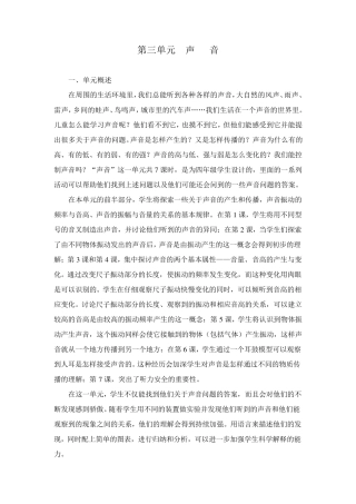 教科版科学四年级上册第三单元声音表格教案