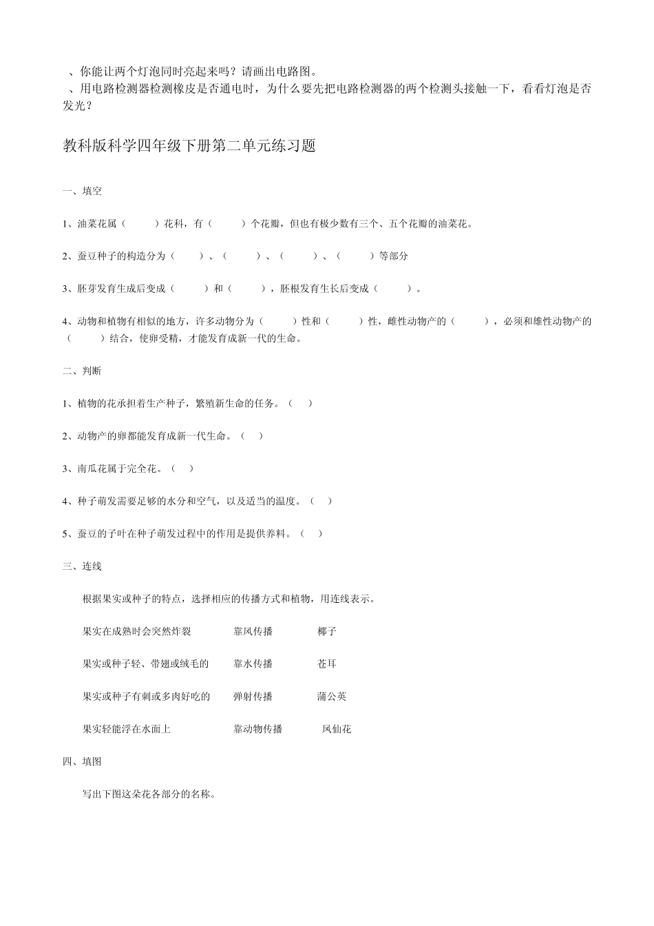 教科版科学四年级下册各单元练习题_第2页