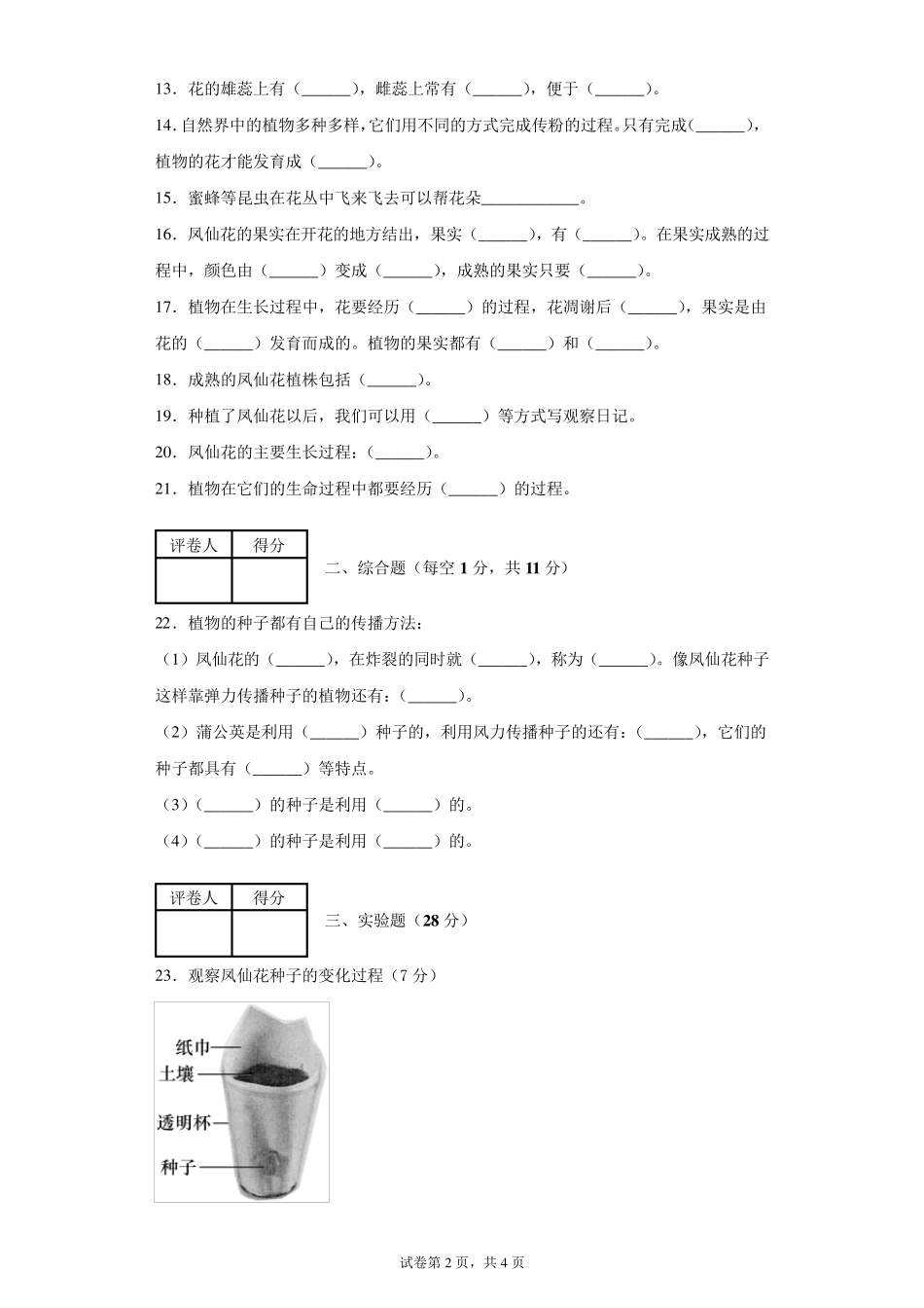 教科版科学四年级下册第一单元植物的生长变化测试卷_第2页