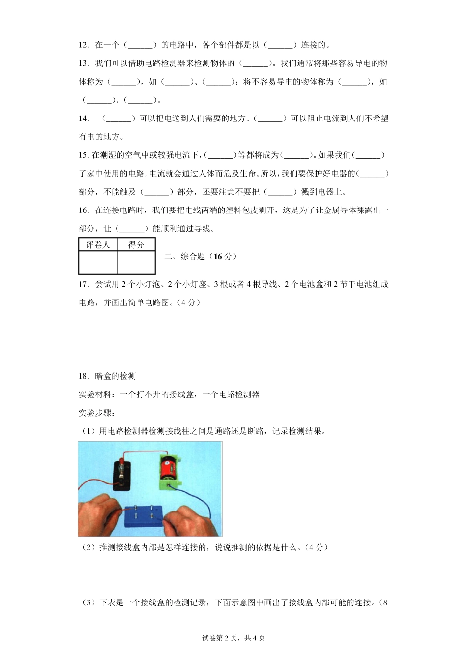 教科版科学四年级下册第二单元电路测试卷_第2页