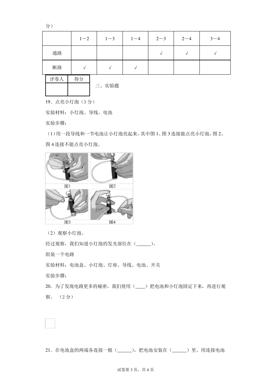教科版科学四年级下册第二单元电路测试卷_第3页