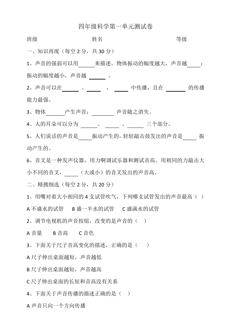 教科版科学小学四年级上册第一单元检测试题共3套_第1页