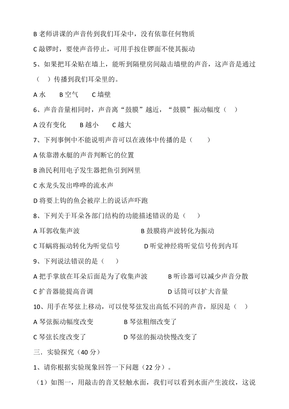 教科版科学小学四年级上册第一单元检测试题共3套_第2页