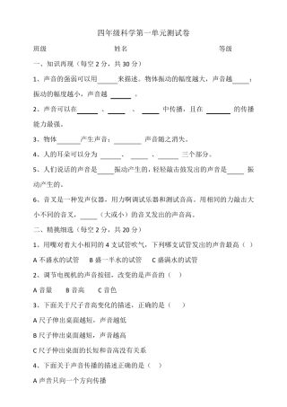 教科版科学小学四年级上册第一单元检测试题共3套