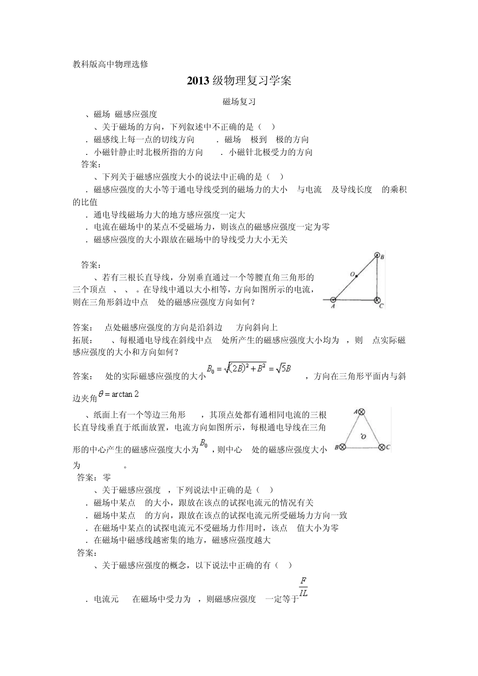 教科版高中物理31磁场复习_第1页