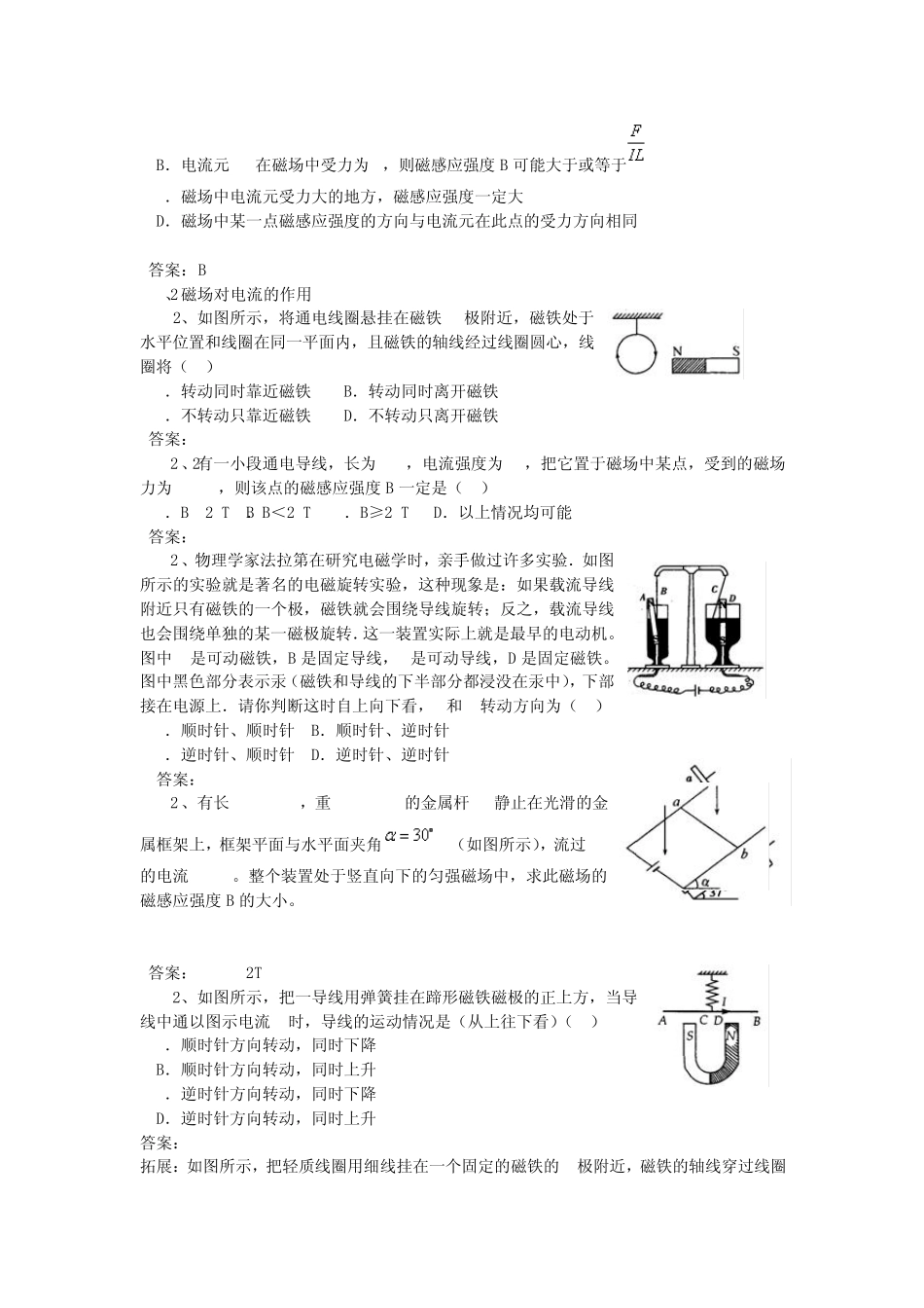 教科版高中物理31磁场复习_第2页