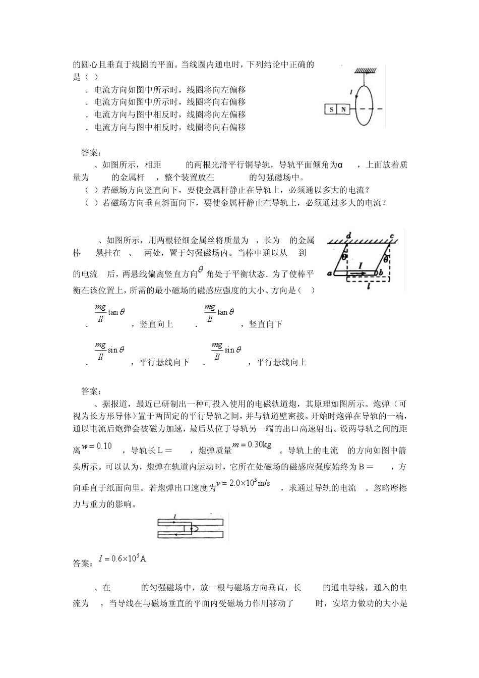 教科版高中物理31磁场复习_第3页
