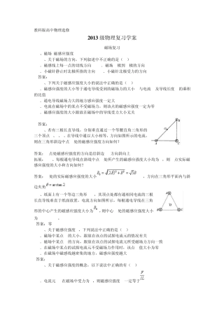 教科版高中物理31磁场复习