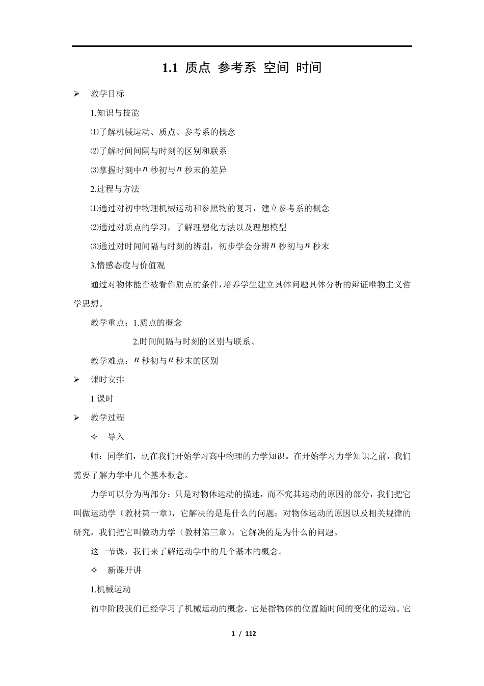 教科版高一物理教案全集(必修一)_第1页