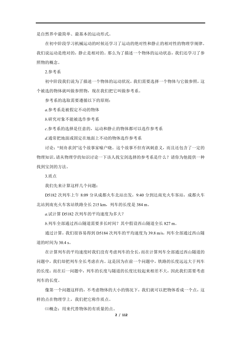 教科版高一物理教案全集(必修一)_第2页