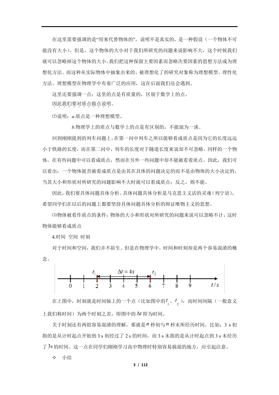 教科版高一物理教案全集(必修一)_第3页