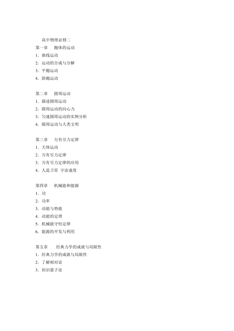 教科版高中物理教材目录_第2页