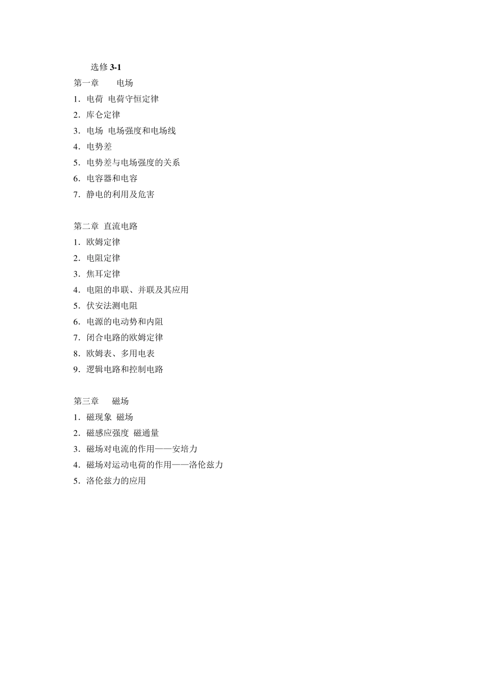 教科版高中物理教材目录_第3页