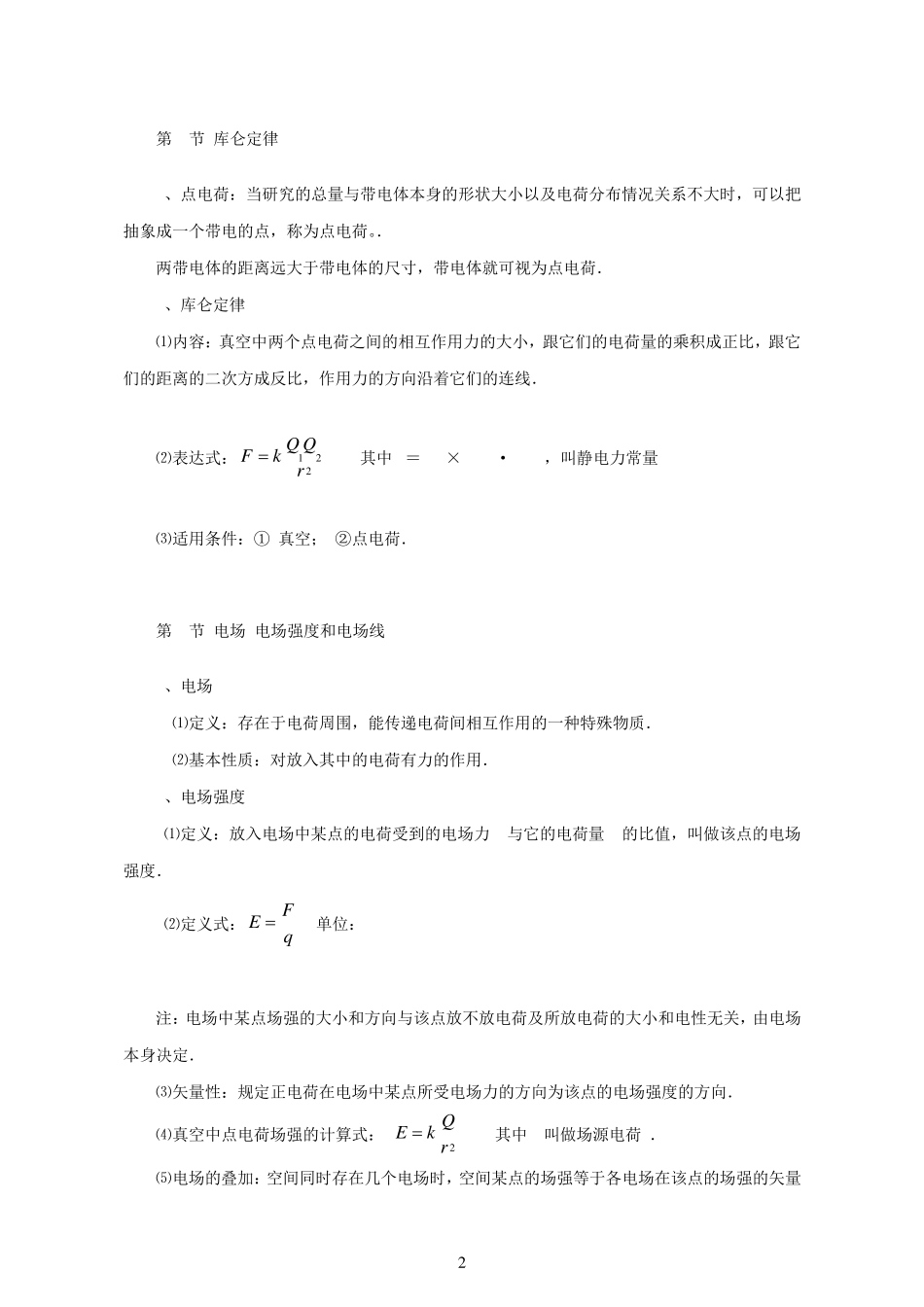 教科版高中物理选修31知识点_第2页
