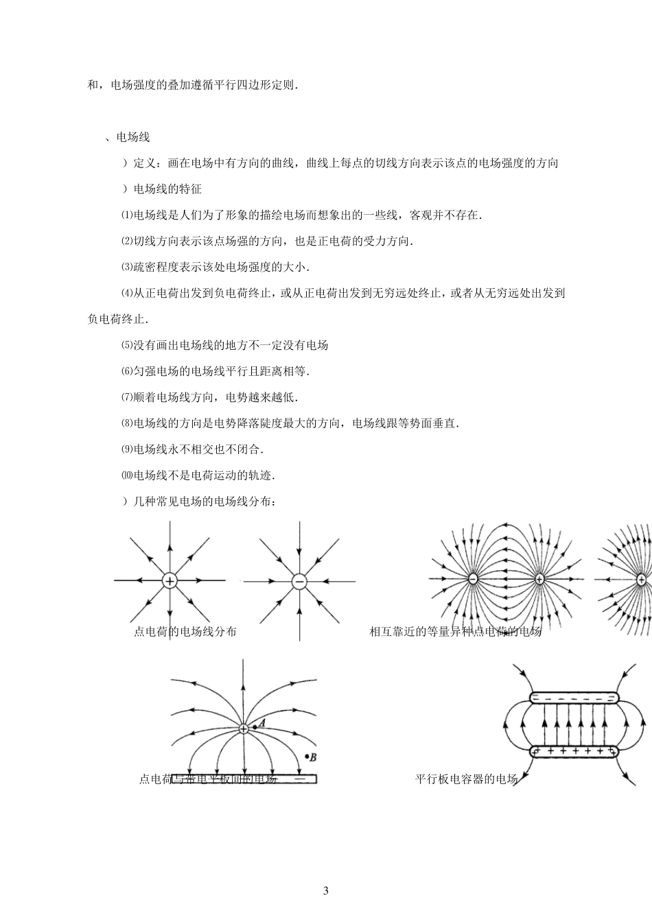 教科版高中物理选修31知识点_第3页